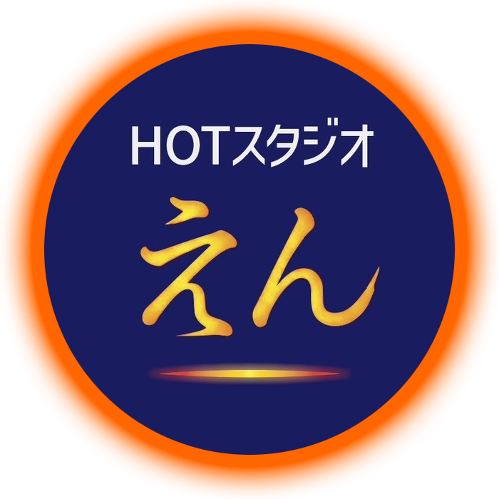 HOTスタジオえん